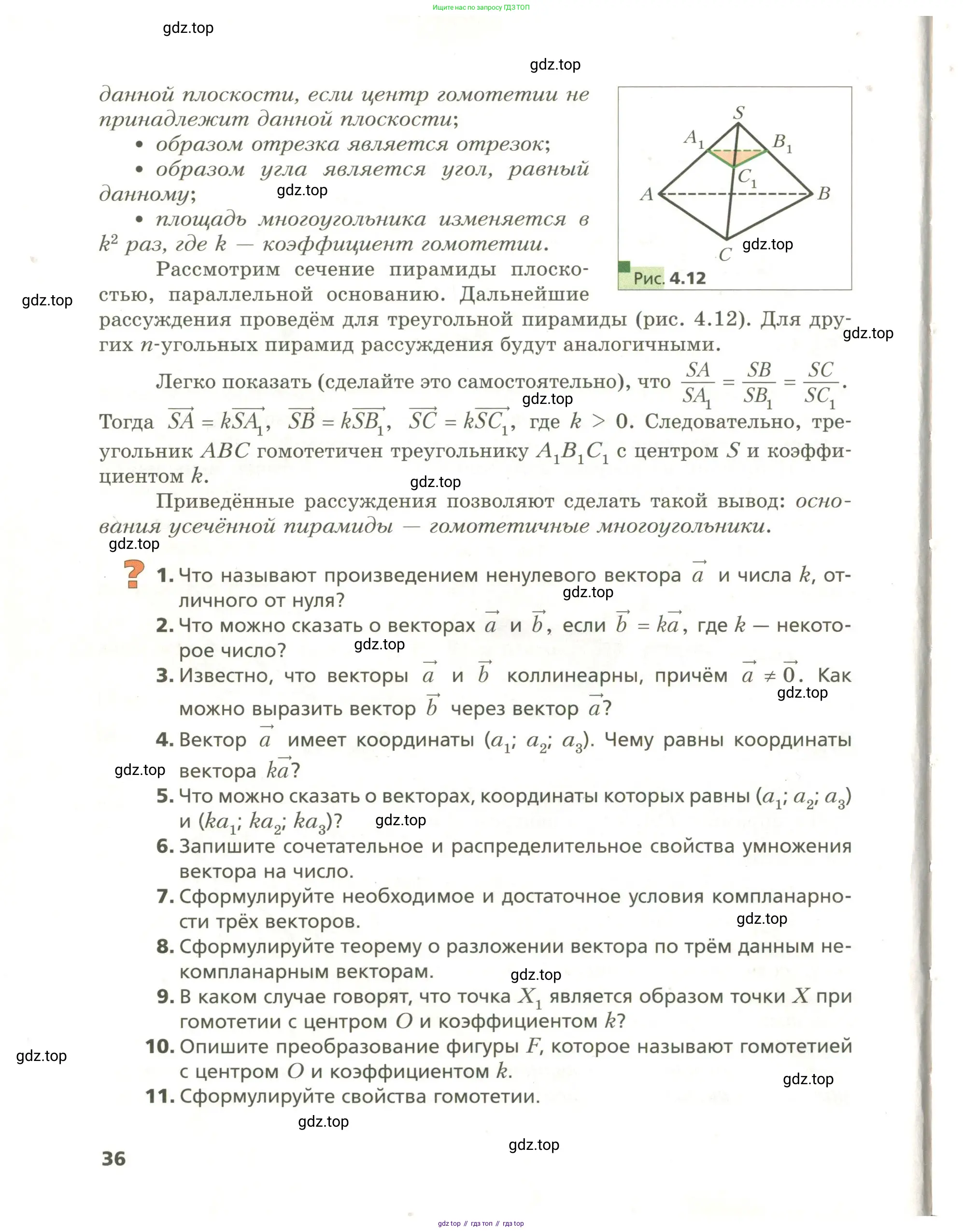 Геометрия, 11 класс Учебник, авторы: Мерзляк Аркадий Григорьевич, Номировский Дмитрий Анатольевич, Поляков Виталий Михайлович, издательство Вентана-граф, Москва, 2019, страница 36
