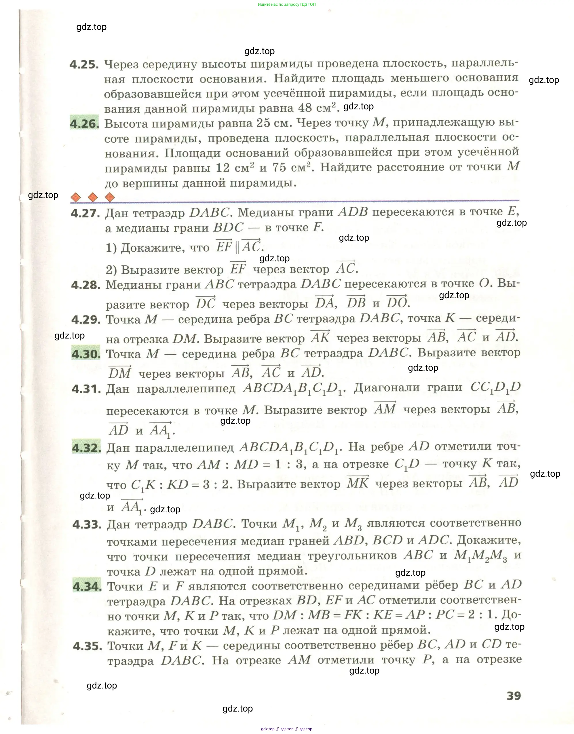 Геометрия, 11 класс Учебник, авторы: Мерзляк Аркадий Григорьевич, Номировский Дмитрий Анатольевич, Поляков Виталий Михайлович, издательство Вентана-граф, Москва, 2019, страница 39