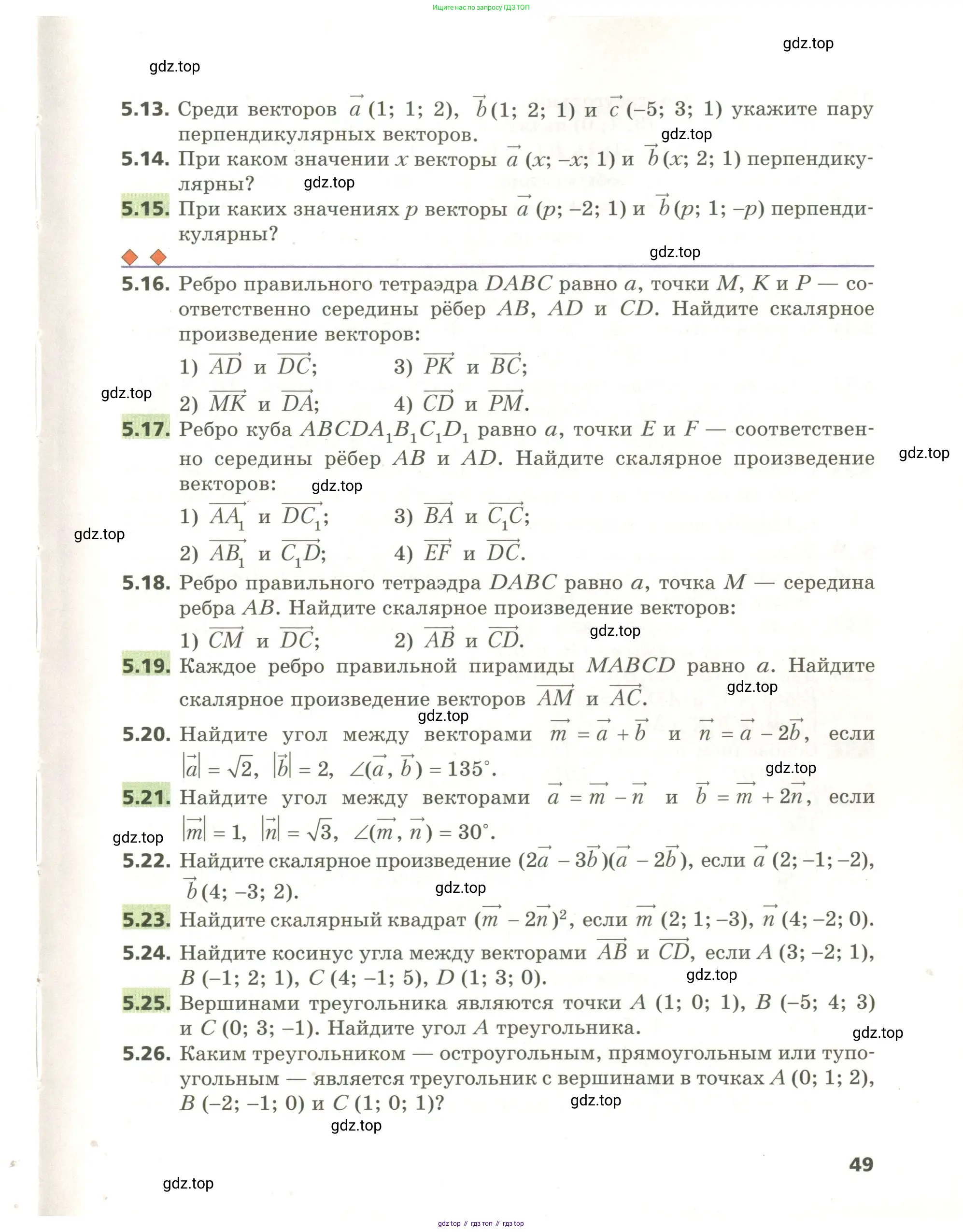 Геометрия, 11 класс Учебник, авторы: Мерзляк Аркадий Григорьевич, Номировский Дмитрий Анатольевич, Поляков Виталий Михайлович, издательство Вентана-граф, Москва, 2019, страница 49