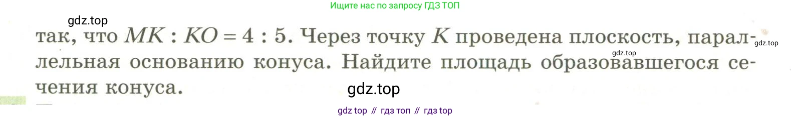 ГДЗ Геометрия, 11 класс Учебник, авторы: Мерзляк Аркадий Григорьевич, Номировский Дмитрий Анатольевич, Поляков Виталий Михайлович, издательство Вентана-граф, Москва, 2019, страница 99, номер 10.1, Условие (продолжение 2)