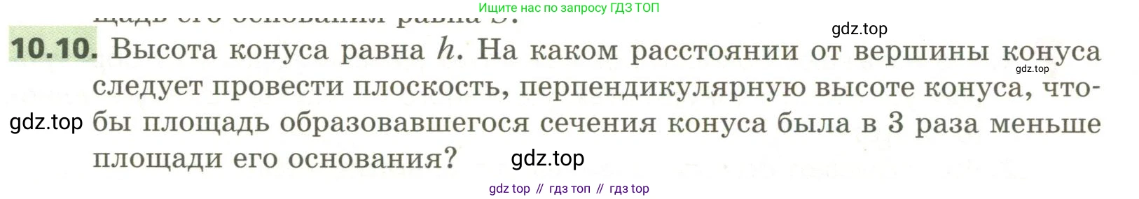 ГДЗ Геометрия, 11 класс Учебник, авторы: Мерзляк Аркадий Григорьевич, Номировский Дмитрий Анатольевич, Поляков Виталий Михайлович, издательство Вентана-граф, Москва, 2019, страница 100, номер 10.10, Условие