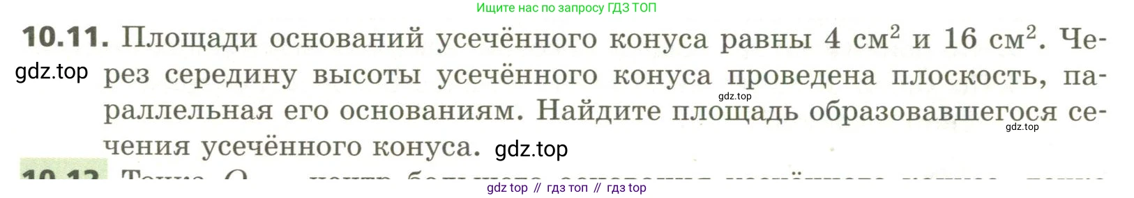 ГДЗ Геометрия, 11 класс Учебник, авторы: Мерзляк Аркадий Григорьевич, Номировский Дмитрий Анатольевич, Поляков Виталий Михайлович, издательство Вентана-граф, Москва, 2019, страница 100, номер 10.11, Условие