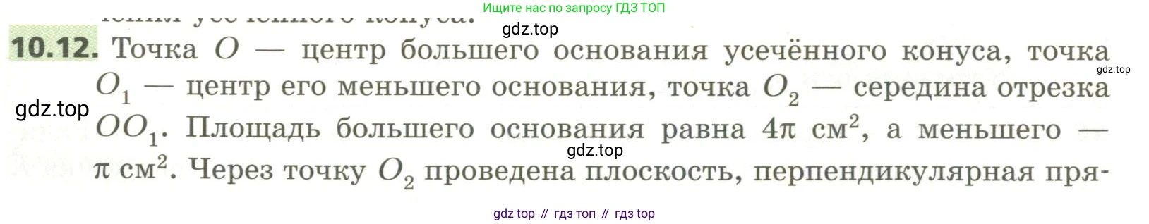 ГДЗ Геометрия, 11 класс Учебник, авторы: Мерзляк Аркадий Григорьевич, Номировский Дмитрий Анатольевич, Поляков Виталий Михайлович, издательство Вентана-граф, Москва, 2019, страница 100, номер 10.12, Условие