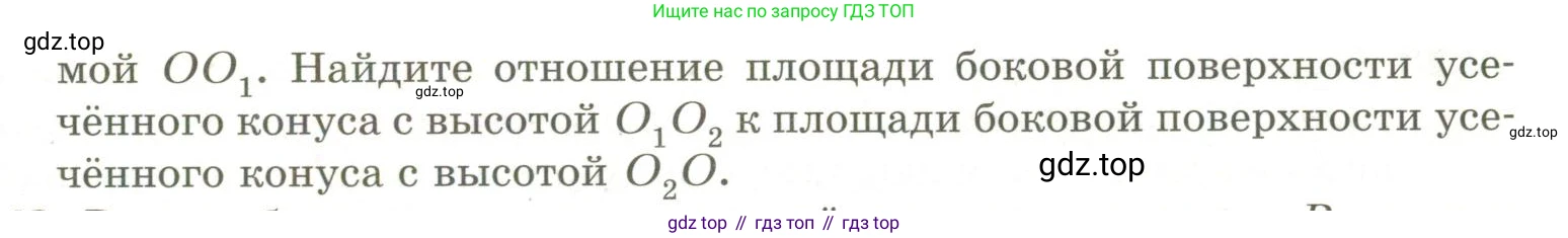 ГДЗ Геометрия, 11 класс Учебник, авторы: Мерзляк Аркадий Григорьевич, Номировский Дмитрий Анатольевич, Поляков Виталий Михайлович, издательство Вентана-граф, Москва, 2019, страница 100, номер 10.12, Условие (продолжение 2)