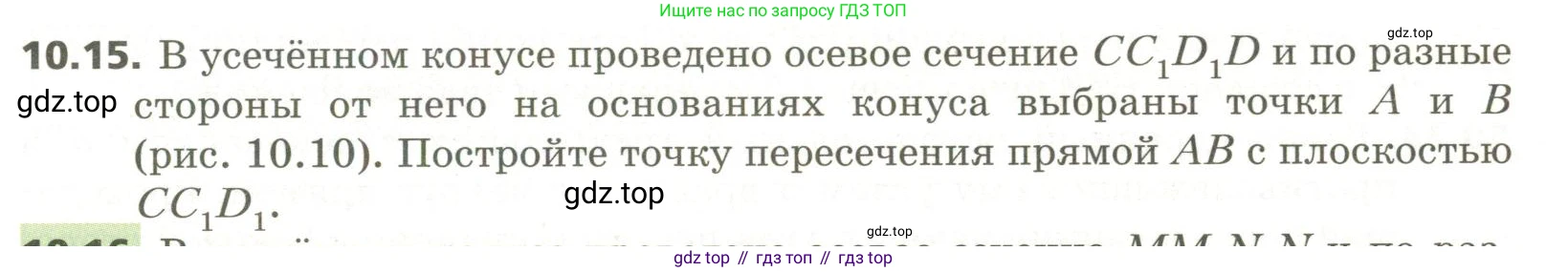 ГДЗ Геометрия, 11 класс Учебник, авторы: Мерзляк Аркадий Григорьевич, Номировский Дмитрий Анатольевич, Поляков Виталий Михайлович, издательство Вентана-граф, Москва, 2019, страница 101, номер 10.15, Условие