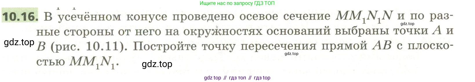 ГДЗ Геометрия, 11 класс Учебник, авторы: Мерзляк Аркадий Григорьевич, Номировский Дмитрий Анатольевич, Поляков Виталий Михайлович, издательство Вентана-граф, Москва, 2019, страница 101, номер 10.16, Условие