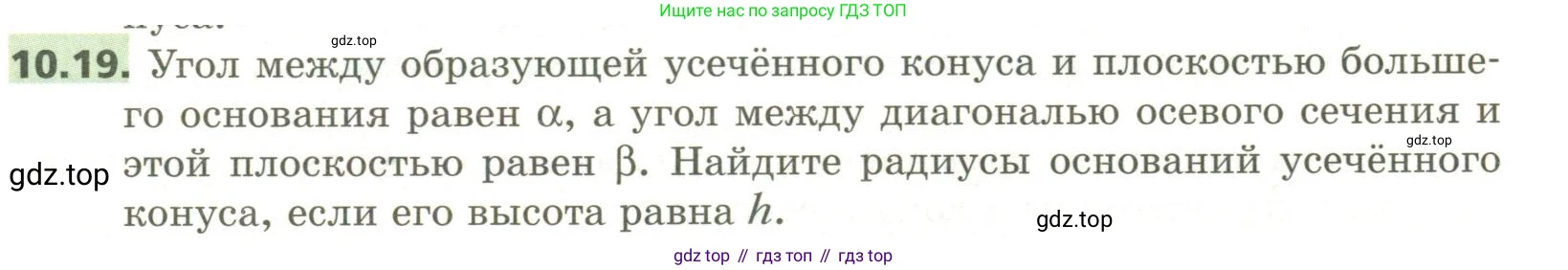 ГДЗ Геометрия, 11 класс Учебник, авторы: Мерзляк Аркадий Григорьевич, Номировский Дмитрий Анатольевич, Поляков Виталий Михайлович, издательство Вентана-граф, Москва, 2019, страница 101, номер 10.19, Условие
