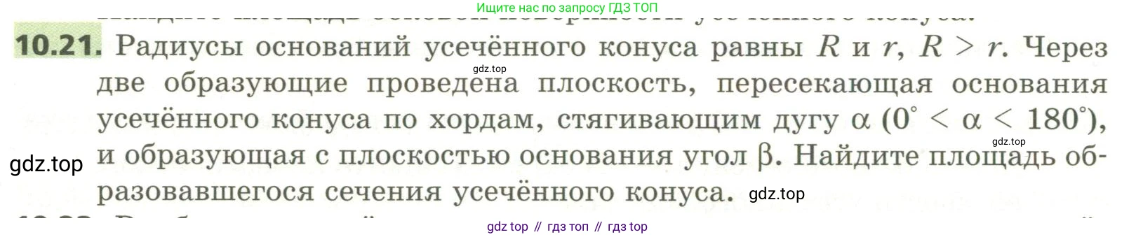 ГДЗ Геометрия, 11 класс Учебник, авторы: Мерзляк Аркадий Григорьевич, Номировский Дмитрий Анатольевич, Поляков Виталий Михайлович, издательство Вентана-граф, Москва, 2019, страница 102, номер 10.21, Условие