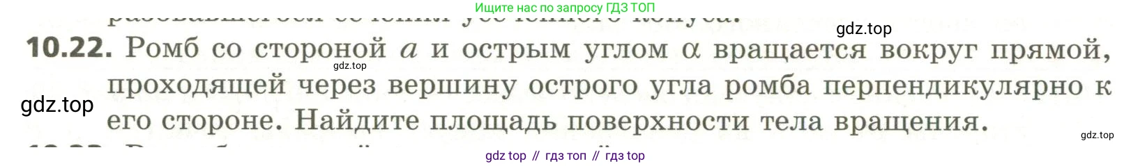 ГДЗ Геометрия, 11 класс Учебник, авторы: Мерзляк Аркадий Григорьевич, Номировский Дмитрий Анатольевич, Поляков Виталий Михайлович, издательство Вентана-граф, Москва, 2019, страница 102, номер 10.22, Условие