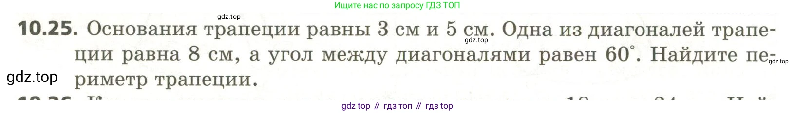 ГДЗ Геометрия, 11 класс Учебник, авторы: Мерзляк Аркадий Григорьевич, Номировский Дмитрий Анатольевич, Поляков Виталий Михайлович, издательство Вентана-граф, Москва, 2019, страница 102, номер 10.25, Условие