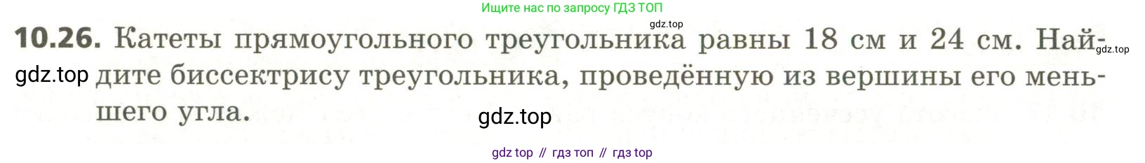 ГДЗ Геометрия, 11 класс Учебник, авторы: Мерзляк Аркадий Григорьевич, Номировский Дмитрий Анатольевич, Поляков Виталий Михайлович, издательство Вентана-граф, Москва, 2019, страница 102, номер 10.26, Условие