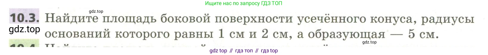ГДЗ Геометрия, 11 класс Учебник, авторы: Мерзляк Аркадий Григорьевич, Номировский Дмитрий Анатольевич, Поляков Виталий Михайлович, издательство Вентана-граф, Москва, 2019, страница 100, номер 10.3, Условие