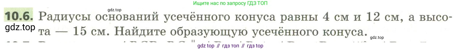 ГДЗ Геометрия, 11 класс Учебник, авторы: Мерзляк Аркадий Григорьевич, Номировский Дмитрий Анатольевич, Поляков Виталий Михайлович, издательство Вентана-граф, Москва, 2019, страница 100, номер 10.6, Условие