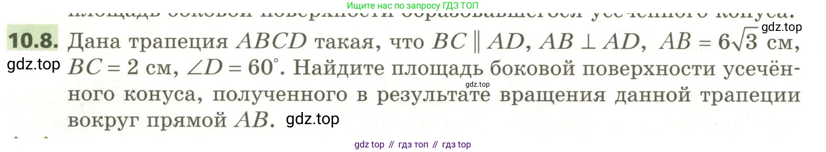 ГДЗ Геометрия, 11 класс Учебник, авторы: Мерзляк Аркадий Григорьевич, Номировский Дмитрий Анатольевич, Поляков Виталий Михайлович, издательство Вентана-граф, Москва, 2019, страница 100, номер 10.8, Условие