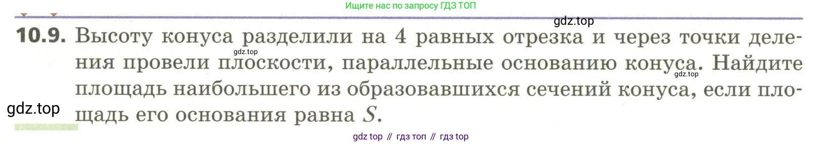 ГДЗ Геометрия, 11 класс Учебник, авторы: Мерзляк Аркадий Григорьевич, Номировский Дмитрий Анатольевич, Поляков Виталий Михайлович, издательство Вентана-граф, Москва, 2019, страница 100, номер 10.9, Условие
