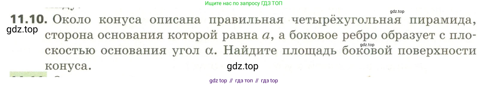 ГДЗ Геометрия, 11 класс Учебник, авторы: Мерзляк Аркадий Григорьевич, Номировский Дмитрий Анатольевич, Поляков Виталий Михайлович, издательство Вентана-граф, Москва, 2019, страница 108, номер 11.10, Условие