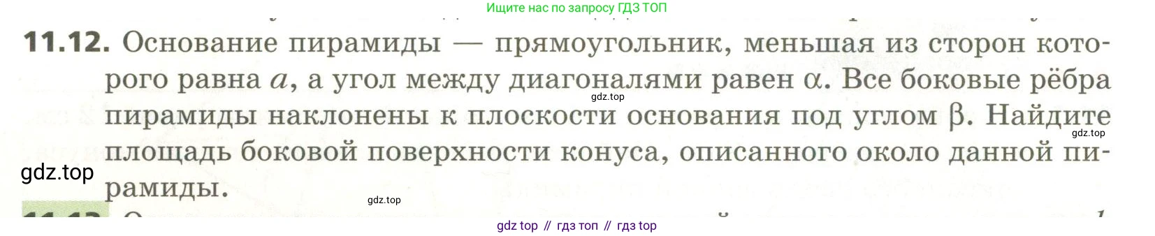 ГДЗ Геометрия, 11 класс Учебник, авторы: Мерзляк Аркадий Григорьевич, Номировский Дмитрий Анатольевич, Поляков Виталий Михайлович, издательство Вентана-граф, Москва, 2019, страница 108, номер 11.12, Условие