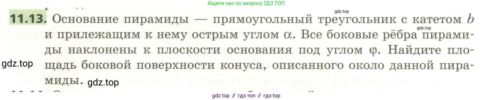 ГДЗ Геометрия, 11 класс Учебник, авторы: Мерзляк Аркадий Григорьевич, Номировский Дмитрий Анатольевич, Поляков Виталий Михайлович, издательство Вентана-граф, Москва, 2019, страница 108, номер 11.13, Условие
