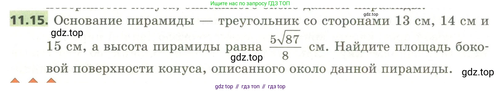 ГДЗ Геометрия, 11 класс Учебник, авторы: Мерзляк Аркадий Григорьевич, Номировский Дмитрий Анатольевич, Поляков Виталий Михайлович, издательство Вентана-граф, Москва, 2019, страница 108, номер 11.15, Условие