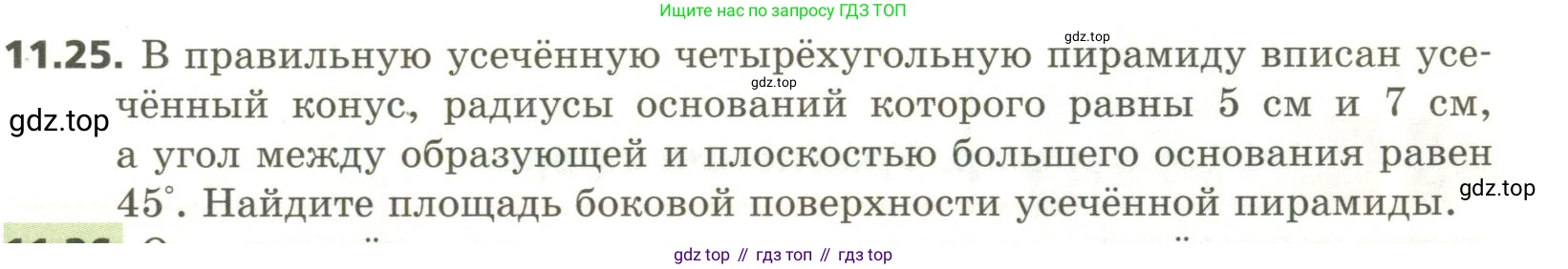 ГДЗ Геометрия, 11 класс Учебник, авторы: Мерзляк Аркадий Григорьевич, Номировский Дмитрий Анатольевич, Поляков Виталий Михайлович, издательство Вентана-граф, Москва, 2019, страница 109, номер 11.25, Условие