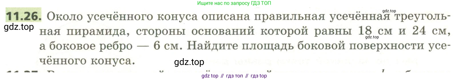 ГДЗ Геометрия, 11 класс Учебник, авторы: Мерзляк Аркадий Григорьевич, Номировский Дмитрий Анатольевич, Поляков Виталий Михайлович, издательство Вентана-граф, Москва, 2019, страница 109, номер 11.26, Условие
