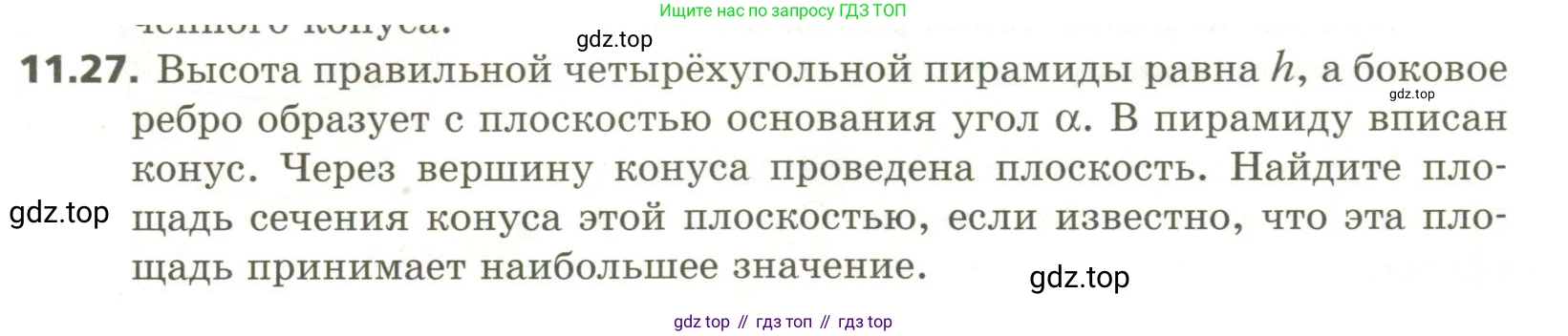 ГДЗ Геометрия, 11 класс Учебник, авторы: Мерзляк Аркадий Григорьевич, Номировский Дмитрий Анатольевич, Поляков Виталий Михайлович, издательство Вентана-граф, Москва, 2019, страница 109, номер 11.27, Условие