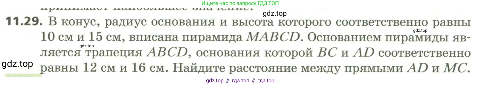 ГДЗ Геометрия, 11 класс Учебник, авторы: Мерзляк Аркадий Григорьевич, Номировский Дмитрий Анатольевич, Поляков Виталий Михайлович, издательство Вентана-граф, Москва, 2019, страница 110, номер 11.29, Условие