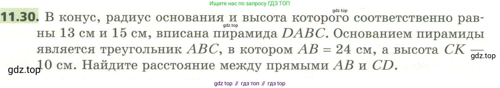 ГДЗ Геометрия, 11 класс Учебник, авторы: Мерзляк Аркадий Григорьевич, Номировский Дмитрий Анатольевич, Поляков Виталий Михайлович, издательство Вентана-граф, Москва, 2019, страница 110, номер 11.30, Условие