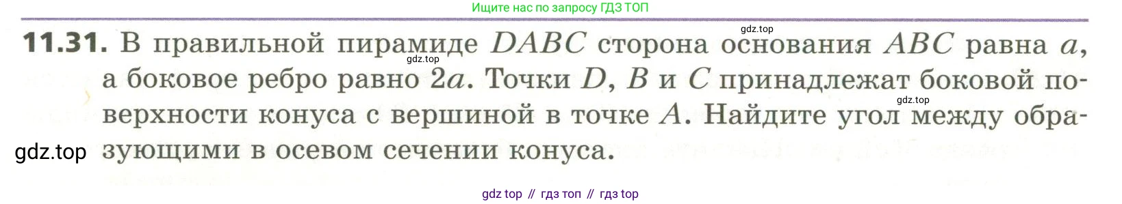 ГДЗ Геометрия, 11 класс Учебник, авторы: Мерзляк Аркадий Григорьевич, Номировский Дмитрий Анатольевич, Поляков Виталий Михайлович, издательство Вентана-граф, Москва, 2019, страница 110, номер 11.31, Условие