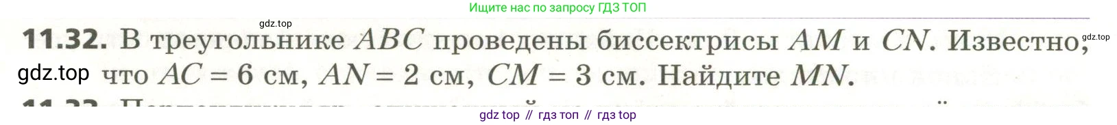 ГДЗ Геометрия, 11 класс Учебник, авторы: Мерзляк Аркадий Григорьевич, Номировский Дмитрий Анатольевич, Поляков Виталий Михайлович, издательство Вентана-граф, Москва, 2019, страница 110, номер 11.32, Условие