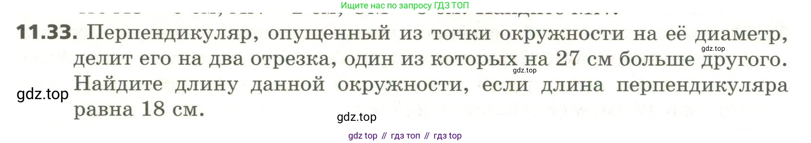 ГДЗ Геометрия, 11 класс Учебник, авторы: Мерзляк Аркадий Григорьевич, Номировский Дмитрий Анатольевич, Поляков Виталий Михайлович, издательство Вентана-граф, Москва, 2019, страница 110, номер 11.33, Условие