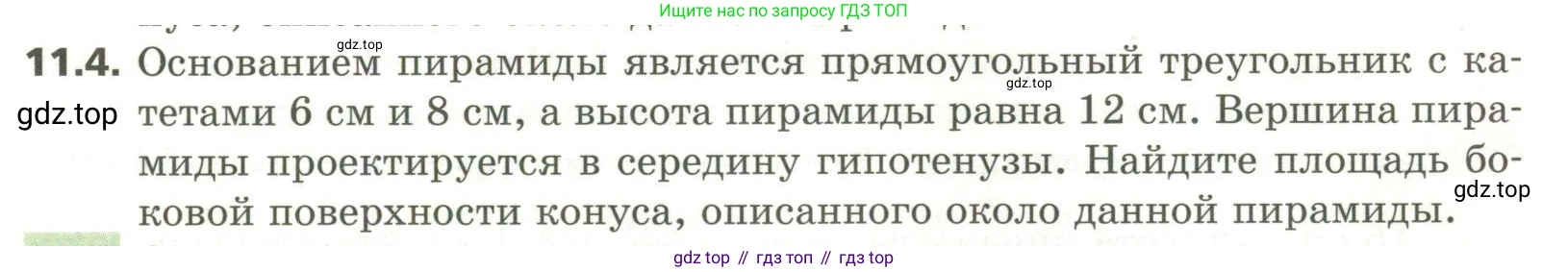 ГДЗ Геометрия, 11 класс Учебник, авторы: Мерзляк Аркадий Григорьевич, Номировский Дмитрий Анатольевич, Поляков Виталий Михайлович, издательство Вентана-граф, Москва, 2019, страница 107, номер 11.4, Условие