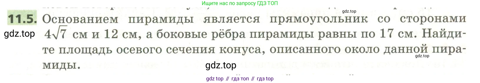 ГДЗ Геометрия, 11 класс Учебник, авторы: Мерзляк Аркадий Григорьевич, Номировский Дмитрий Анатольевич, Поляков Виталий Михайлович, издательство Вентана-граф, Москва, 2019, страница 107, номер 11.5, Условие