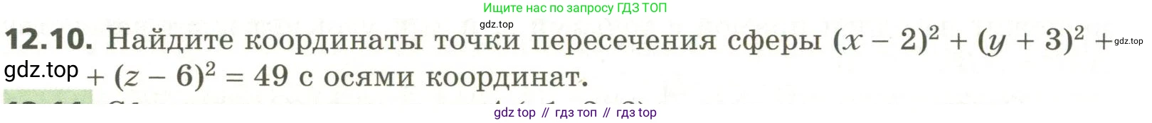ГДЗ Геометрия, 11 класс Учебник, авторы: Мерзляк Аркадий Григорьевич, Номировский Дмитрий Анатольевич, Поляков Виталий Михайлович, издательство Вентана-граф, Москва, 2019, страница 114, номер 12.10, Условие