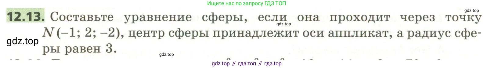 ГДЗ Геометрия, 11 класс Учебник, авторы: Мерзляк Аркадий Григорьевич, Номировский Дмитрий Анатольевич, Поляков Виталий Михайлович, издательство Вентана-граф, Москва, 2019, страница 114, номер 12.13, Условие