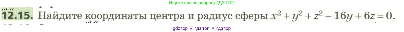 ГДЗ Геометрия, 11 класс Учебник, авторы: Мерзляк Аркадий Григорьевич, Номировский Дмитрий Анатольевич, Поляков Виталий Михайлович, издательство Вентана-граф, Москва, 2019, страница 114, номер 12.15, Условие