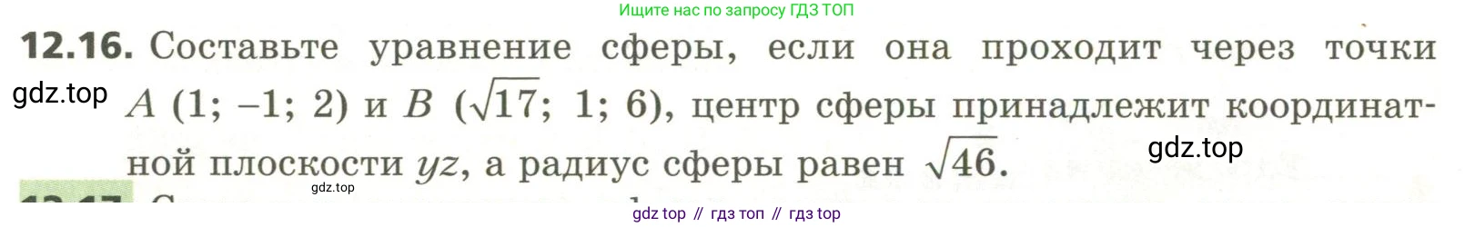 ГДЗ Геометрия, 11 класс Учебник, авторы: Мерзляк Аркадий Григорьевич, Номировский Дмитрий Анатольевич, Поляков Виталий Михайлович, издательство Вентана-граф, Москва, 2019, страница 114, номер 12.16, Условие