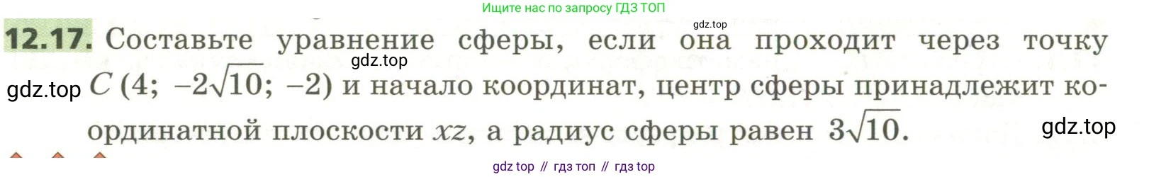 ГДЗ Геометрия, 11 класс Учебник, авторы: Мерзляк Аркадий Григорьевич, Номировский Дмитрий Анатольевич, Поляков Виталий Михайлович, издательство Вентана-граф, Москва, 2019, страница 114, номер 12.17, Условие