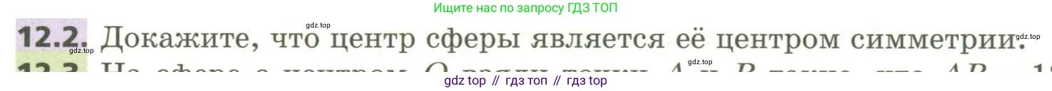ГДЗ Геометрия, 11 класс Учебник, авторы: Мерзляк Аркадий Григорьевич, Номировский Дмитрий Анатольевич, Поляков Виталий Михайлович, издательство Вентана-граф, Москва, 2019, страница 113, номер 12.2, Условие