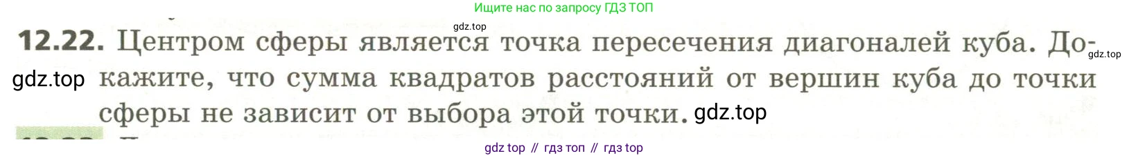 ГДЗ Геометрия, 11 класс Учебник, авторы: Мерзляк Аркадий Григорьевич, Номировский Дмитрий Анатольевич, Поляков Виталий Михайлович, издательство Вентана-граф, Москва, 2019, страница 115, номер 12.22, Условие