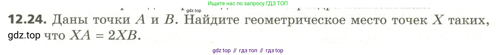 ГДЗ Геометрия, 11 класс Учебник, авторы: Мерзляк Аркадий Григорьевич, Номировский Дмитрий Анатольевич, Поляков Виталий Михайлович, издательство Вентана-граф, Москва, 2019, страница 115, номер 12.24, Условие