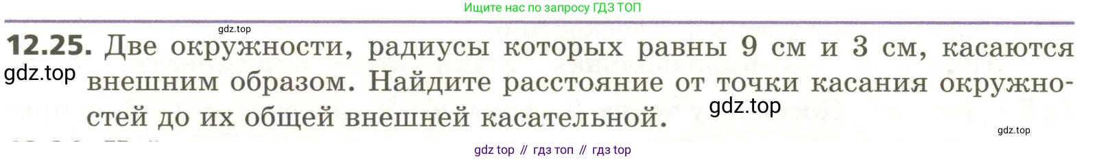 ГДЗ Геометрия, 11 класс Учебник, авторы: Мерзляк Аркадий Григорьевич, Номировский Дмитрий Анатольевич, Поляков Виталий Михайлович, издательство Вентана-граф, Москва, 2019, страница 115, номер 12.25, Условие