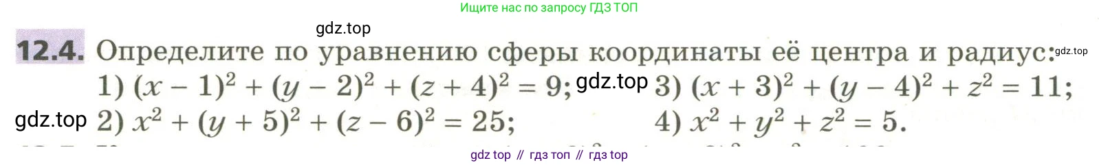 ГДЗ Геометрия, 11 класс Учебник, авторы: Мерзляк Аркадий Григорьевич, Номировский Дмитрий Анатольевич, Поляков Виталий Михайлович, издательство Вентана-граф, Москва, 2019, страница 114, номер 12.4, Условие