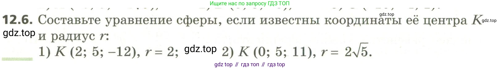 ГДЗ Геометрия, 11 класс Учебник, авторы: Мерзляк Аркадий Григорьевич, Номировский Дмитрий Анатольевич, Поляков Виталий Михайлович, издательство Вентана-граф, Москва, 2019, страница 114, номер 12.6, Условие
