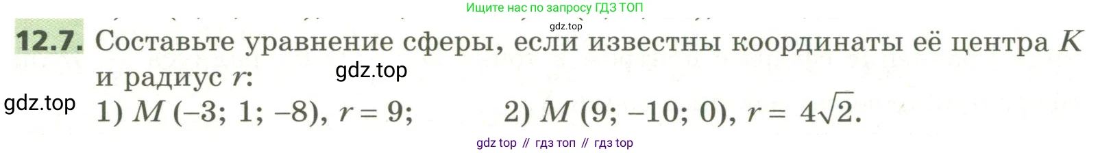 ГДЗ Геометрия, 11 класс Учебник, авторы: Мерзляк Аркадий Григорьевич, Номировский Дмитрий Анатольевич, Поляков Виталий Михайлович, издательство Вентана-граф, Москва, 2019, страница 114, номер 12.7, Условие