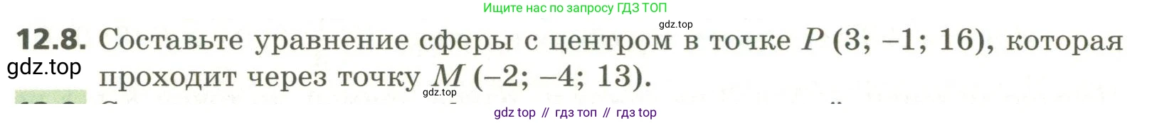 ГДЗ Геометрия, 11 класс Учебник, авторы: Мерзляк Аркадий Григорьевич, Номировский Дмитрий Анатольевич, Поляков Виталий Михайлович, издательство Вентана-граф, Москва, 2019, страница 114, номер 12.8, Условие