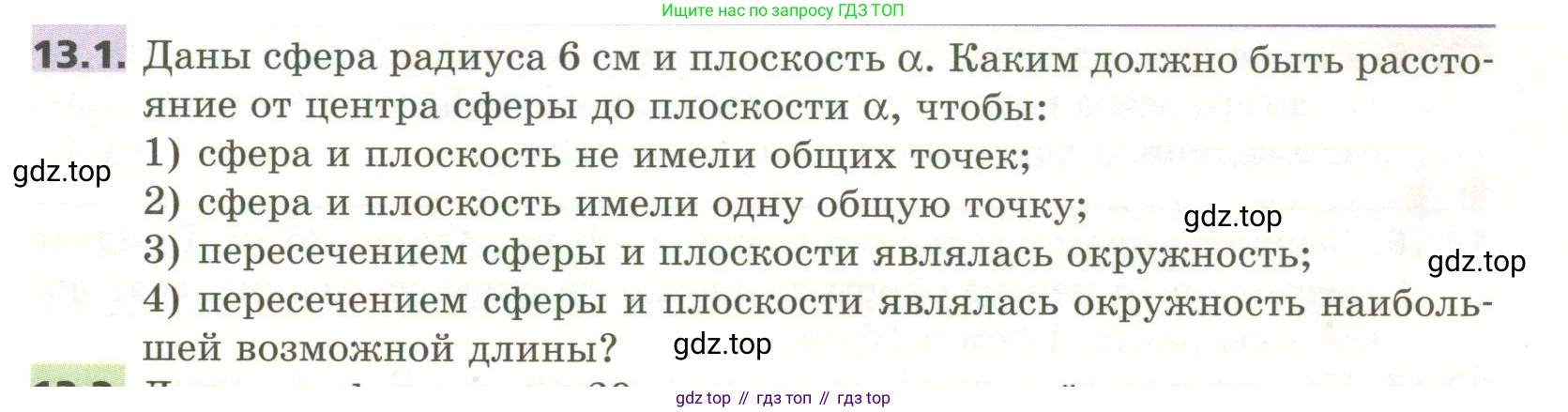 ГДЗ Геометрия, 11 класс Учебник, авторы: Мерзляк Аркадий Григорьевич, Номировский Дмитрий Анатольевич, Поляков Виталий Михайлович, издательство Вентана-граф, Москва, 2019, страница 123, номер 13.1, Условие