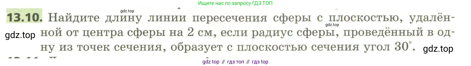 ГДЗ Геометрия, 11 класс Учебник, авторы: Мерзляк Аркадий Григорьевич, Номировский Дмитрий Анатольевич, Поляков Виталий Михайлович, издательство Вентана-граф, Москва, 2019, страница 124, номер 13.10, Условие