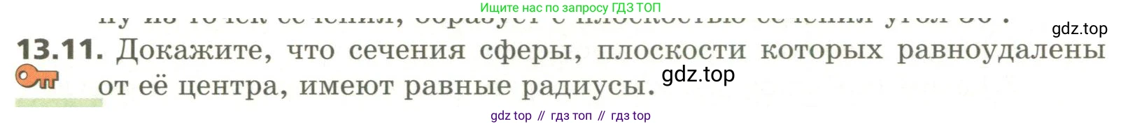 ГДЗ Геометрия, 11 класс Учебник, авторы: Мерзляк Аркадий Григорьевич, Номировский Дмитрий Анатольевич, Поляков Виталий Михайлович, издательство Вентана-граф, Москва, 2019, страница 124, номер 13.11, Условие