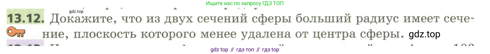 ГДЗ Геометрия, 11 класс Учебник, авторы: Мерзляк Аркадий Григорьевич, Номировский Дмитрий Анатольевич, Поляков Виталий Михайлович, издательство Вентана-граф, Москва, 2019, страница 124, номер 13.12, Условие